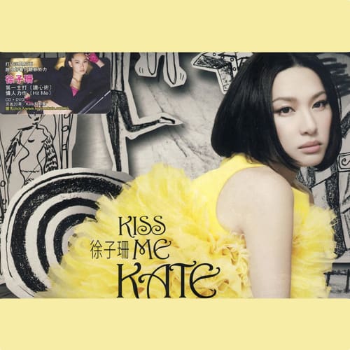 徐子珊 Kiss Me EP
