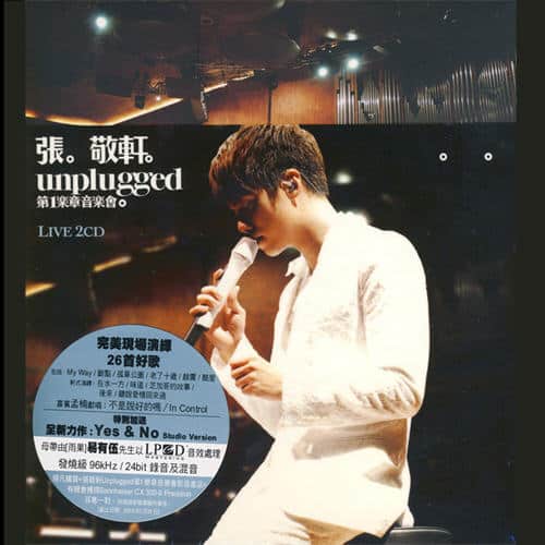 张敬轩 Unplugged 第一乐章音乐会