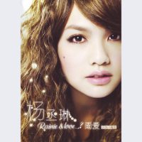 杨丞琳 Rainie&Love VERSION 2
