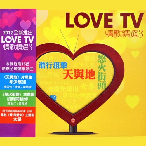 Love TV 情歌精选 3