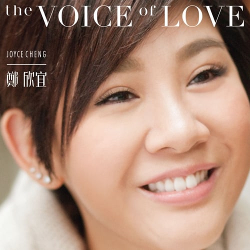 郑欣宜 The Voice Of Love