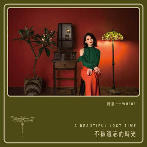 周蕙 Chinese Album Art