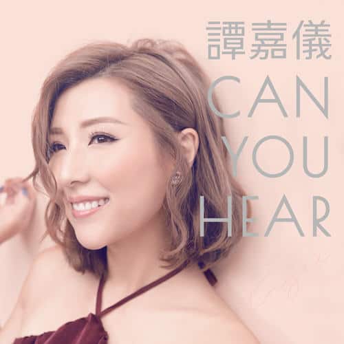 谭嘉仪-Can-You-Hear