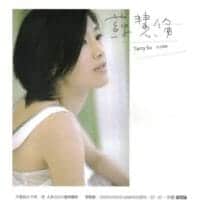 苏慧伦 2006 同名专辑